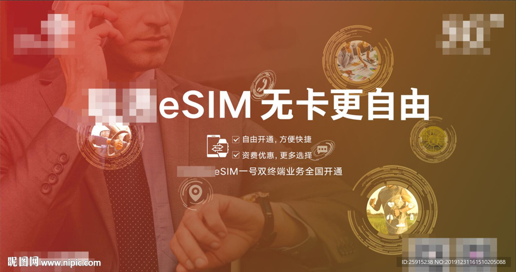 eSIM-海报（部分合层）