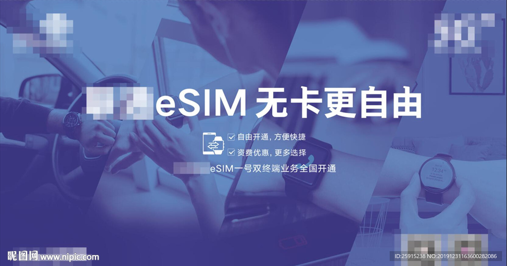 eSIM-海报（部分合层）