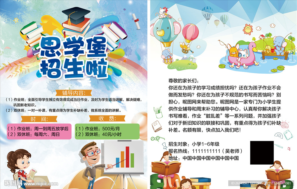 教育辅导班艺术班幼儿园传单海报
