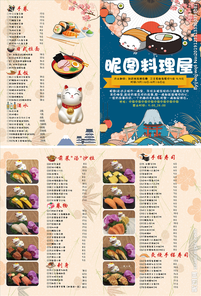 日本寿司料理对折页菜单宣传单页