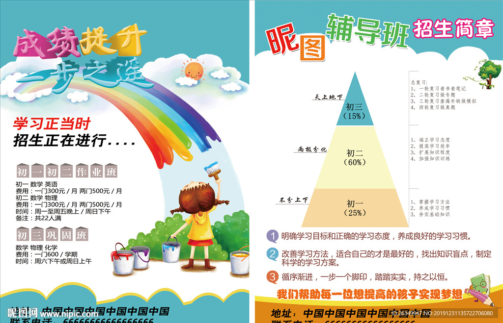 美术班绘画艺术班辅导班教育传单
