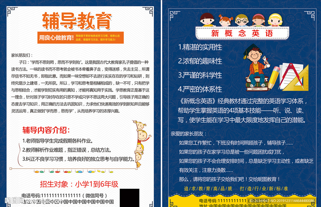 英语辅导班教育宣传单艺术班寒假