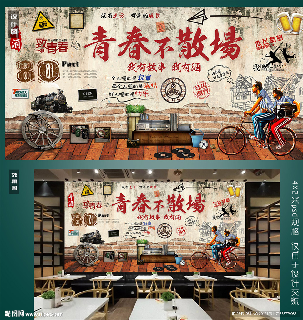 最新餐厅复古背景墙