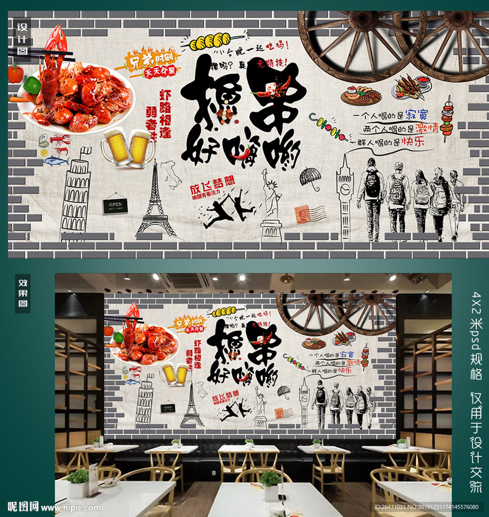 撸串餐厅背景墙