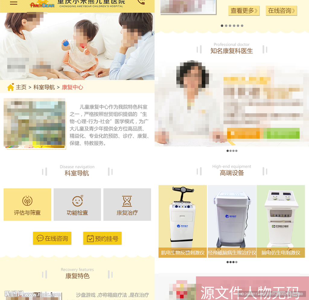 儿科 康复