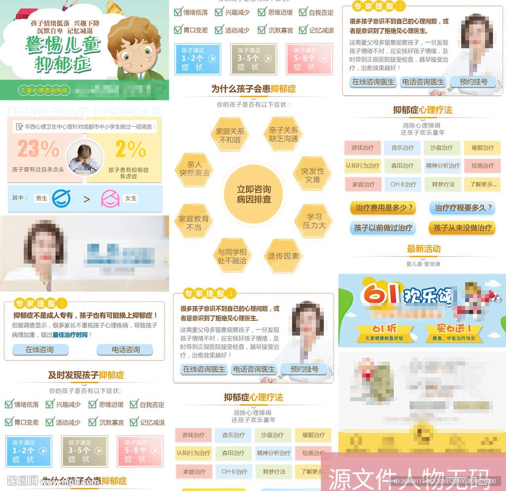 儿科 抑郁症