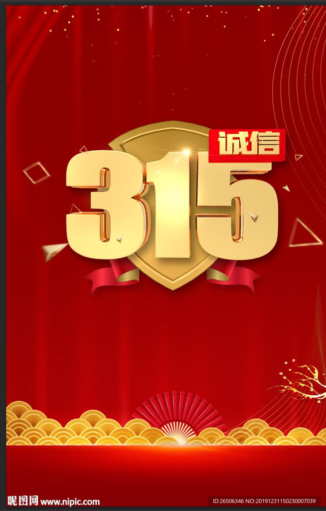诚信