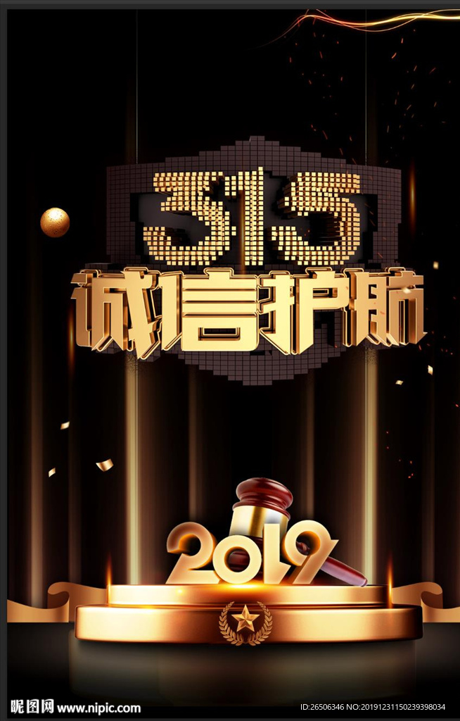 诚信