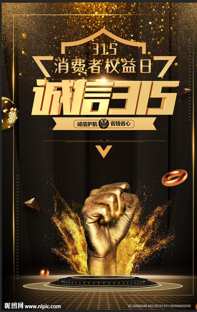 诚信