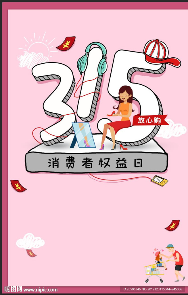 消费者