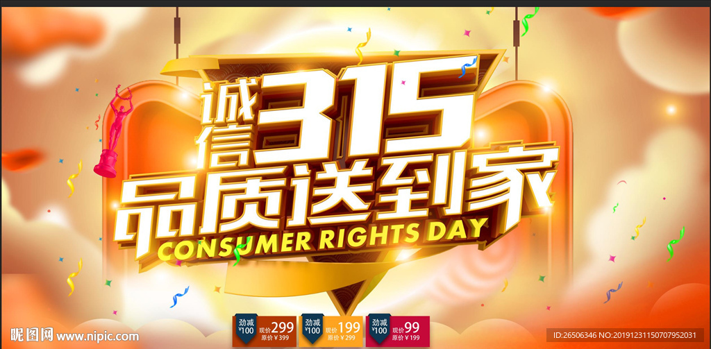 诚信