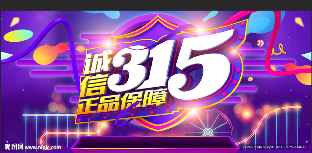 诚信