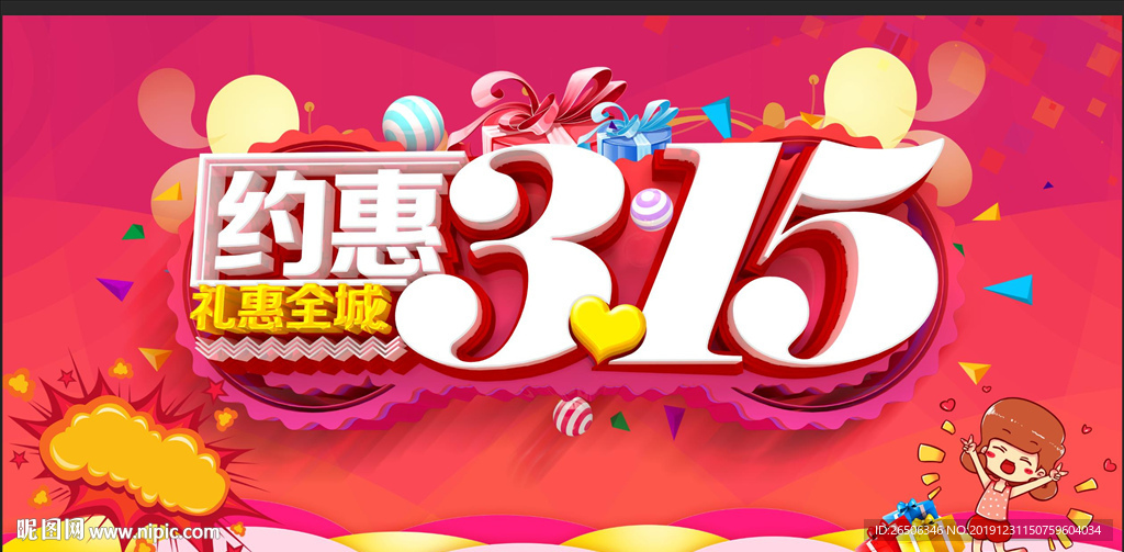 约惠315