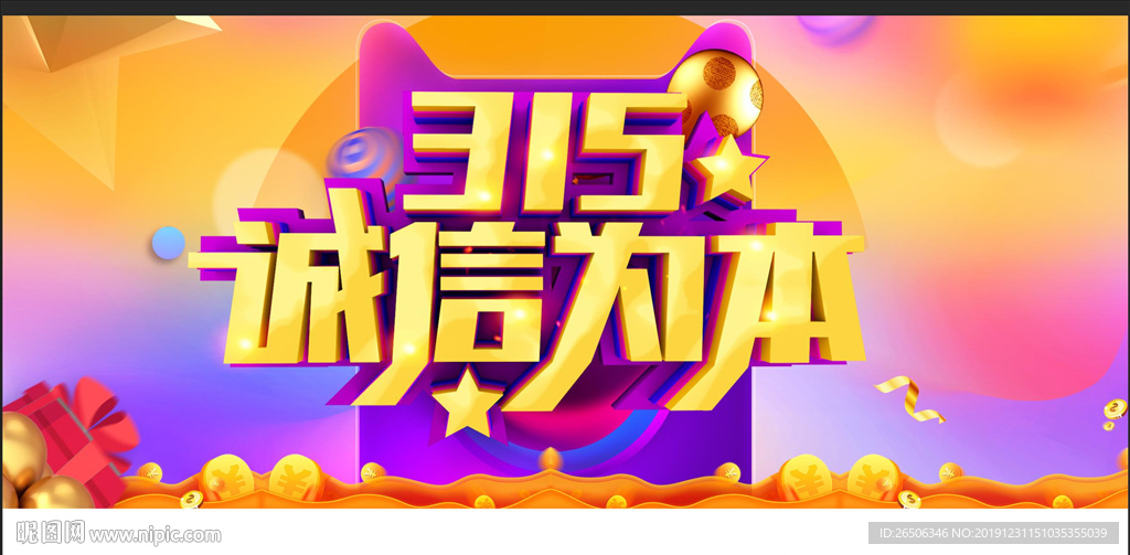诚信