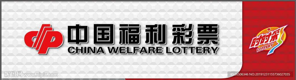 福利彩票门头招牌