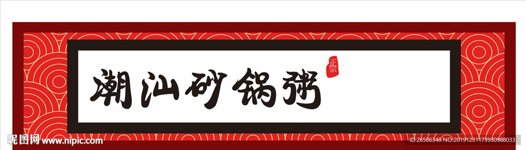 门头招牌