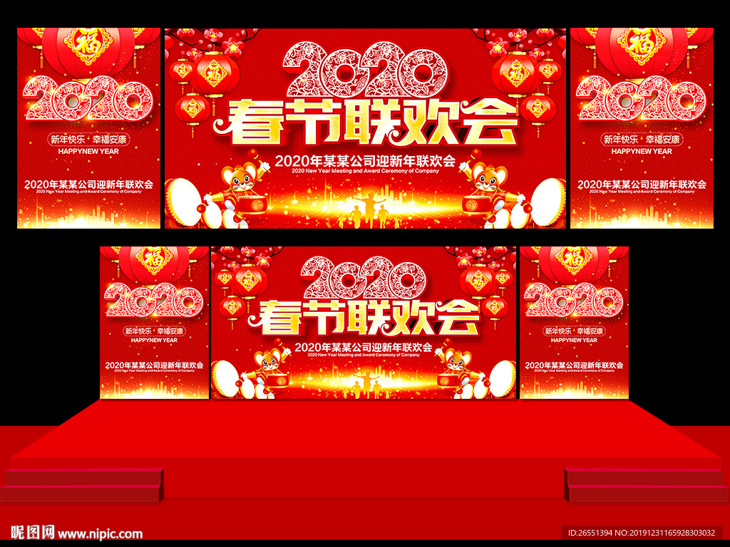 2020年春节联欢会背景