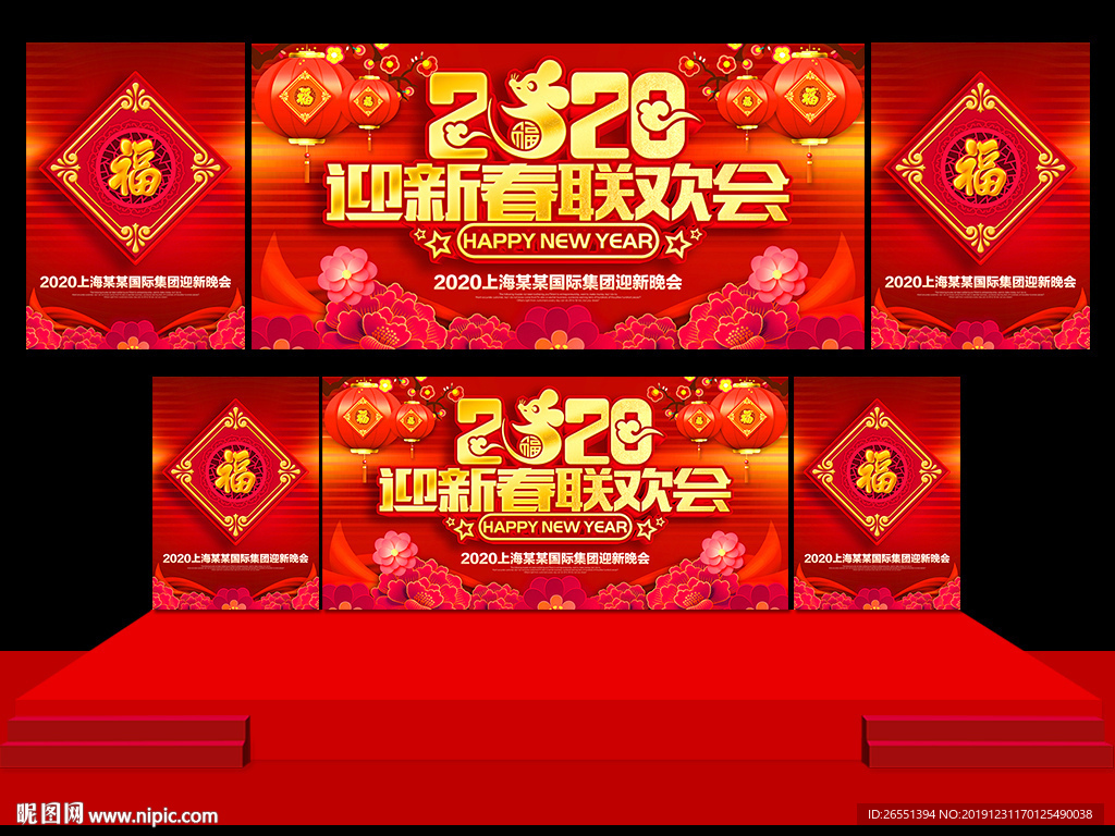 2020年春节晚会背景