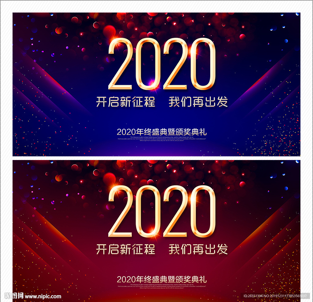 2020年会背景