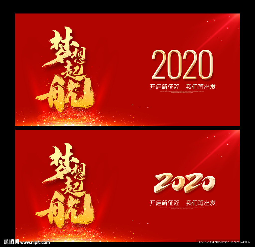 2020年会背景