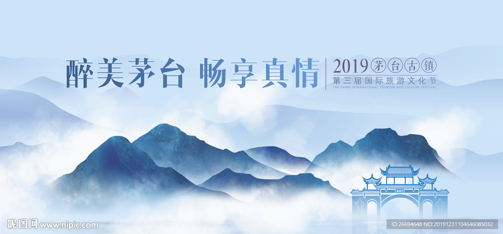 旅游文化节