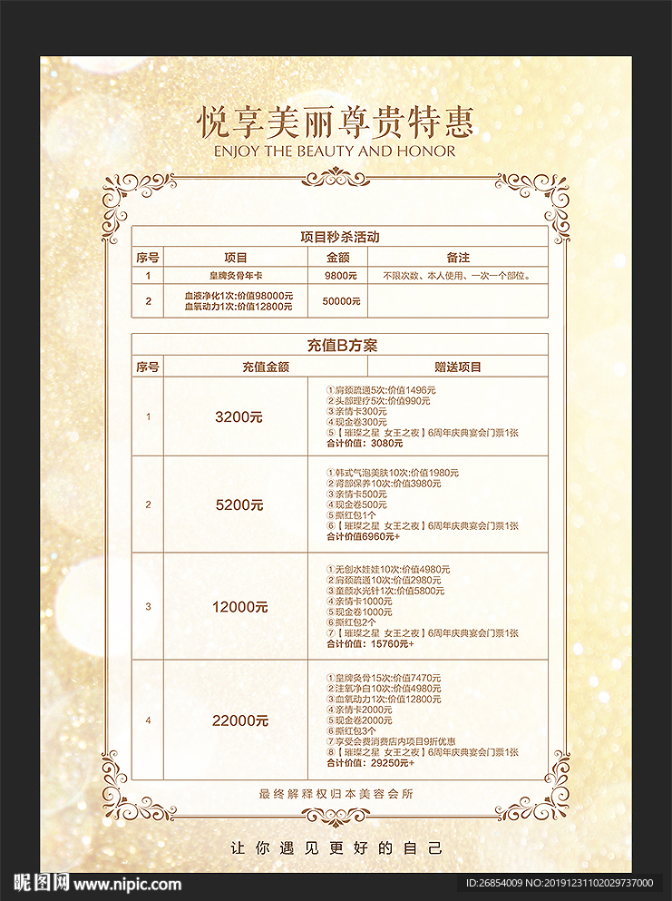 美容价格表