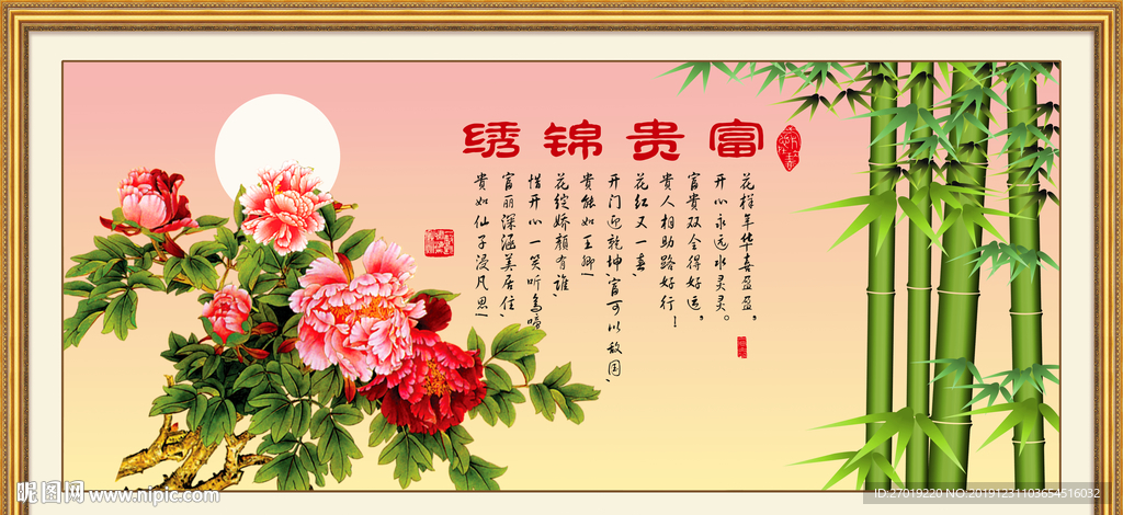 绣锦富贵