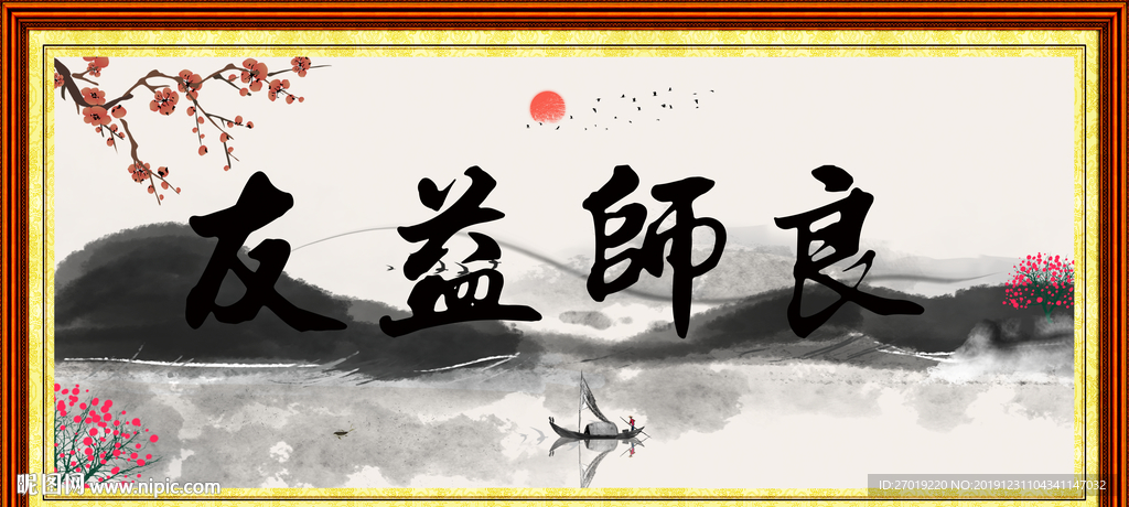 良师益友