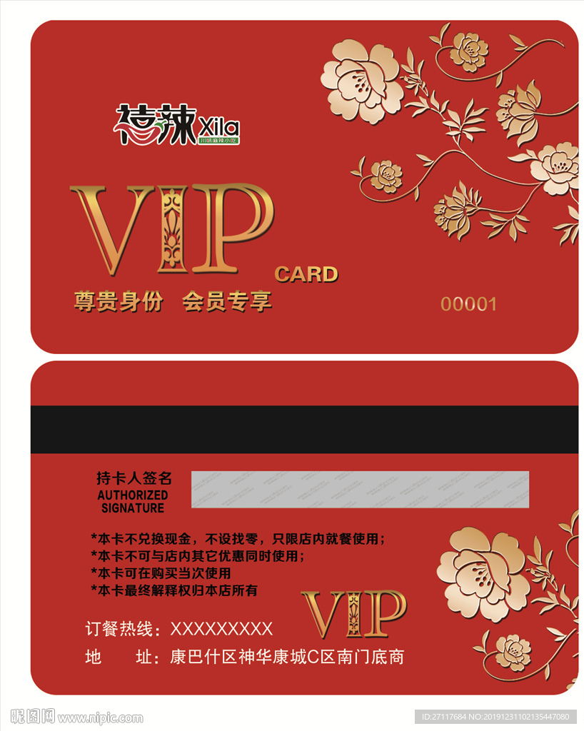 VIP贵宾卡