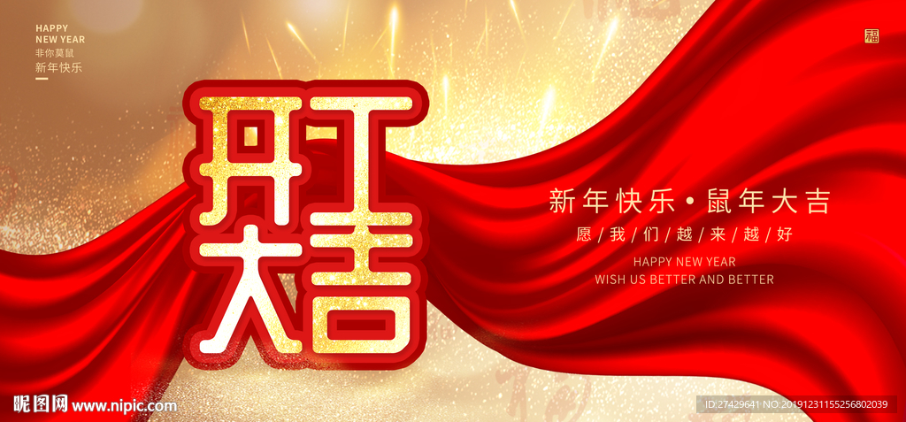 开工大吉