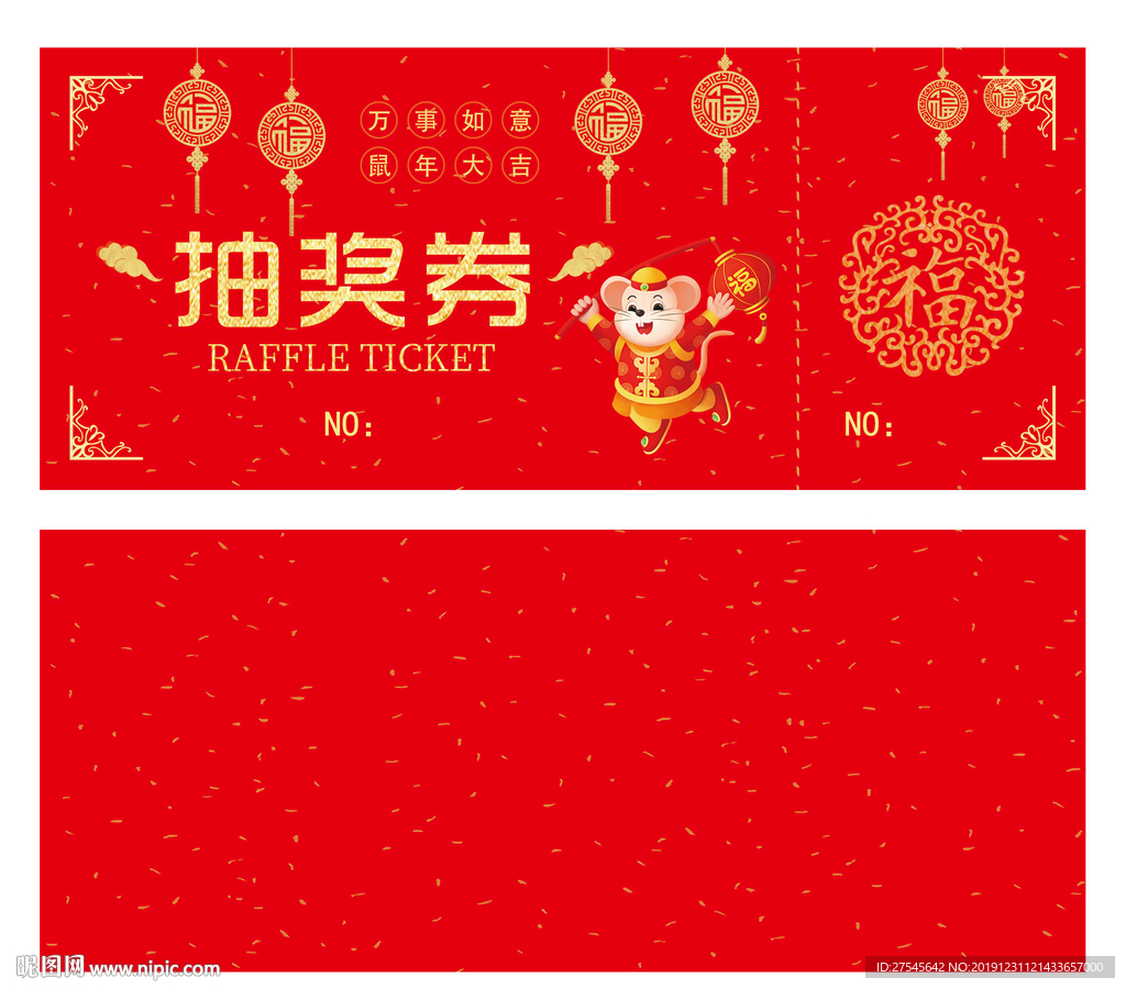 抽奖券