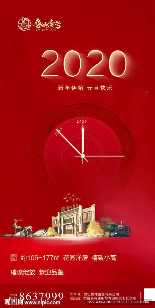 地产元旦新年微信单图