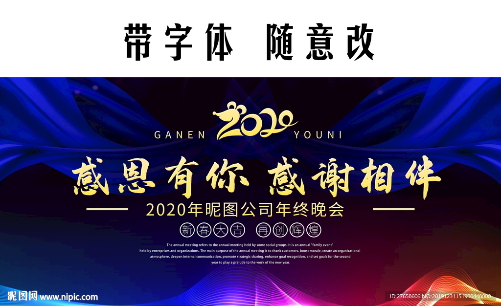 年会背景2020新年会议鼠年