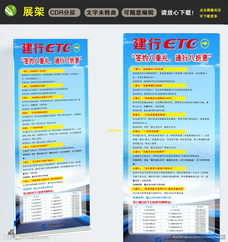 建行ETC展架