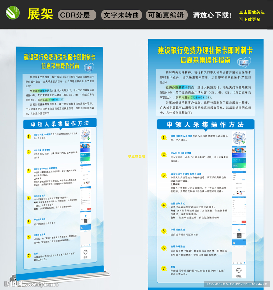 建行展架 社保卡采集流程