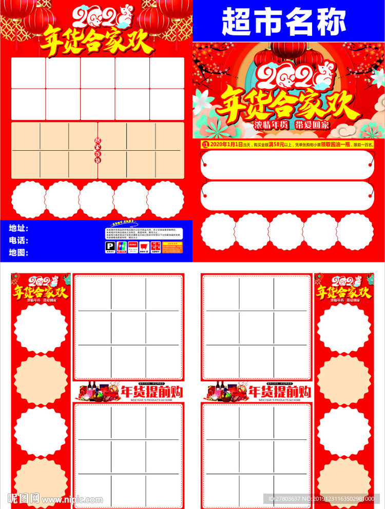 春节DM板面
