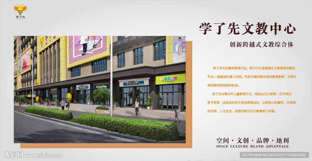 教育地产施工围挡
