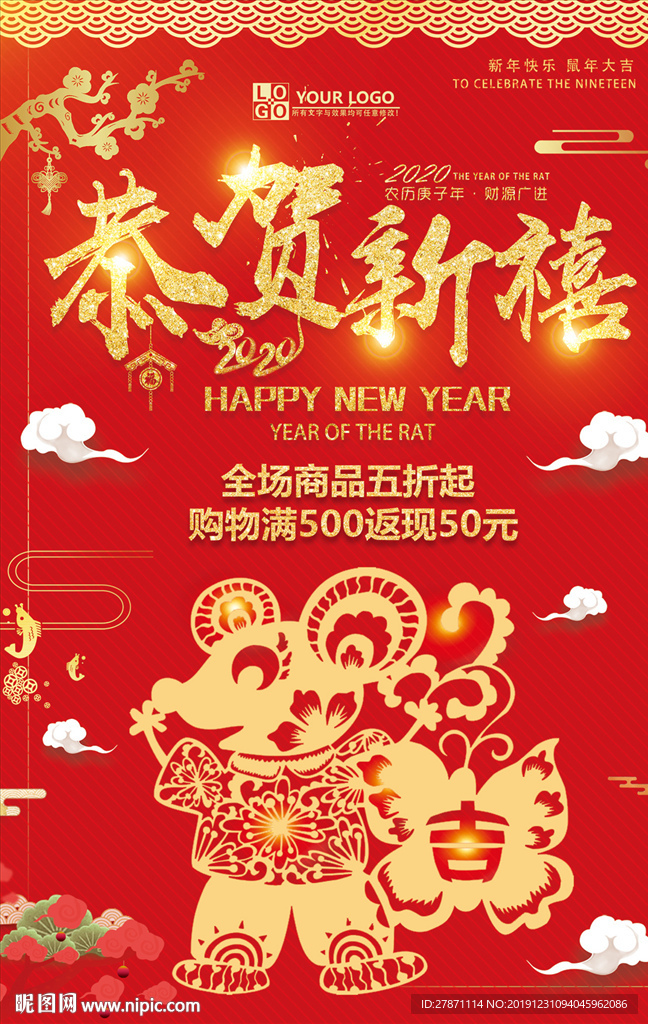 2020鼠年恭贺新禧促销海报