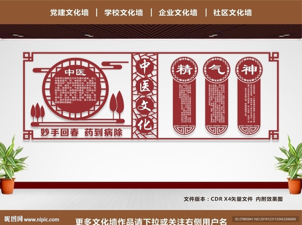 中医文化墙