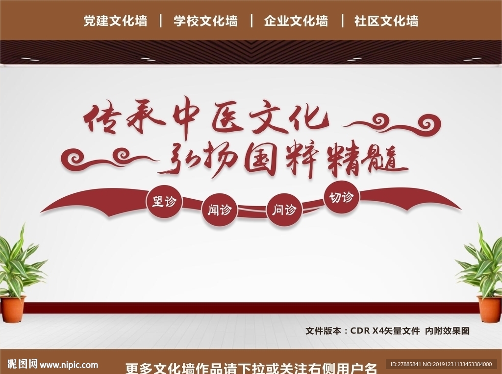 中医文化墙
