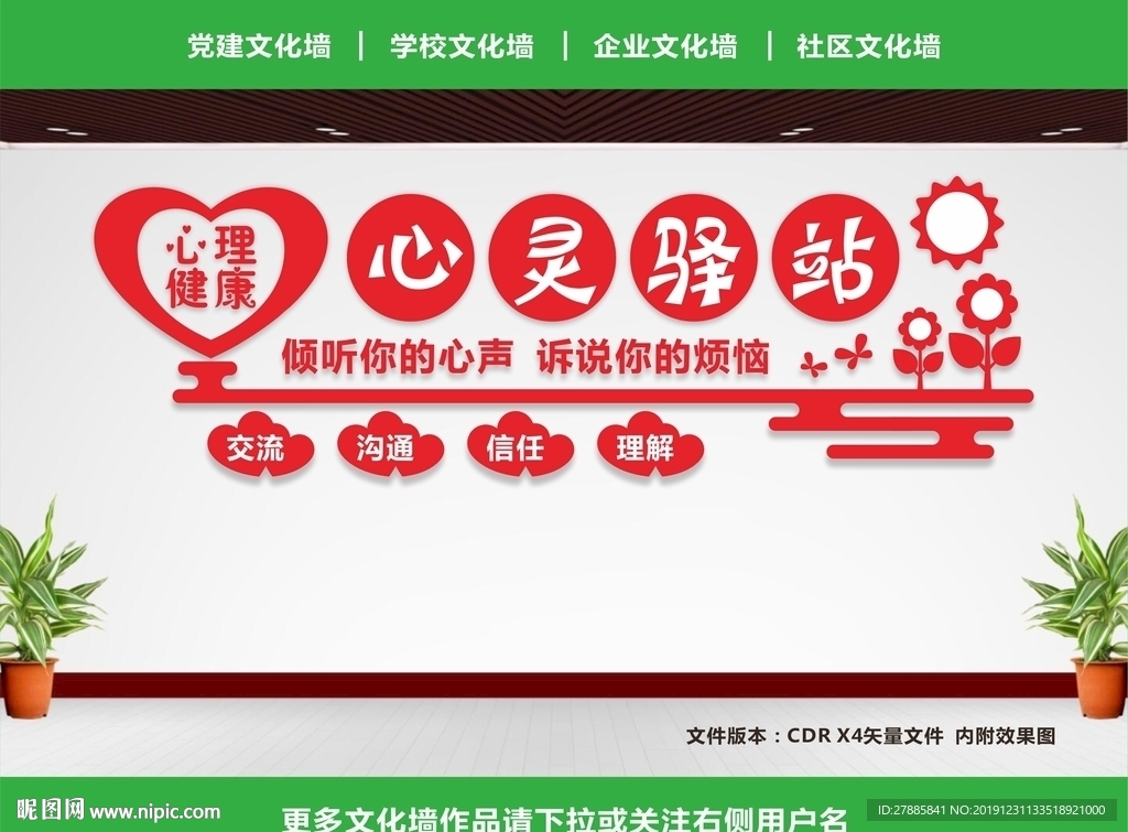 心理咨询室