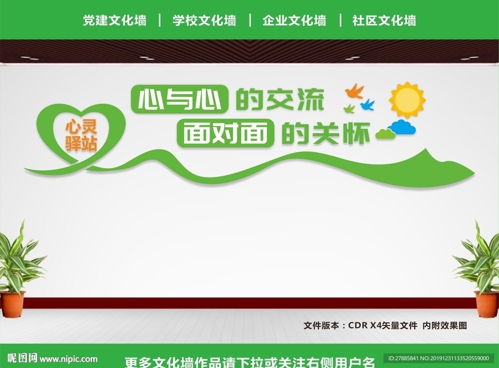 心理咨询室