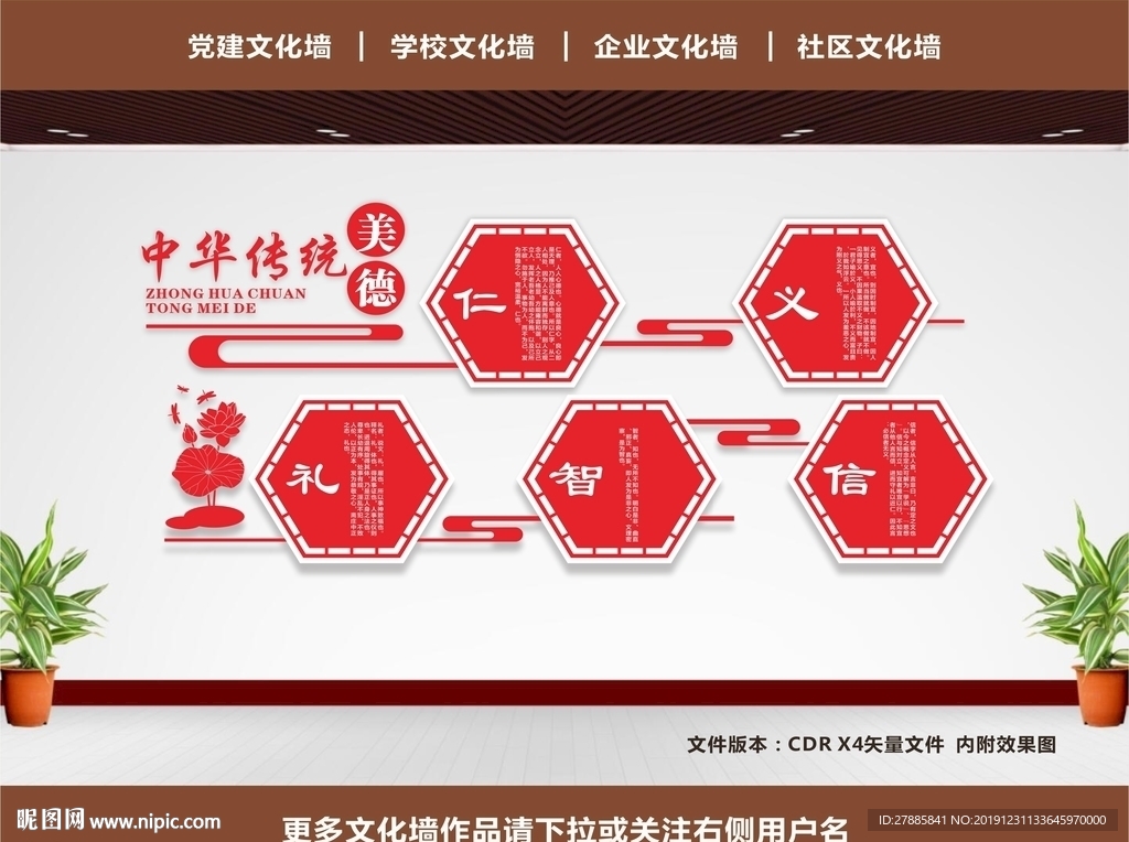 传统美德