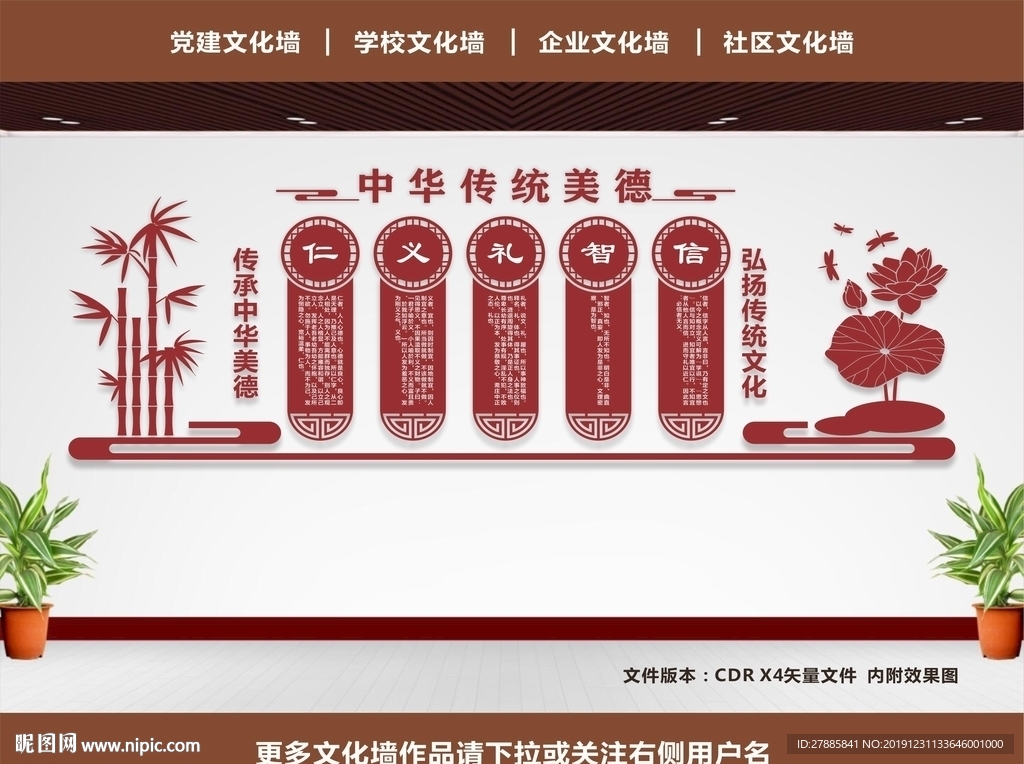传统美德