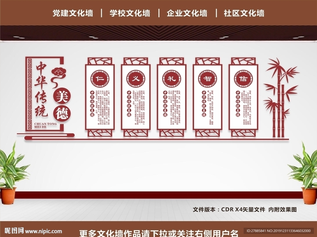 传统美德