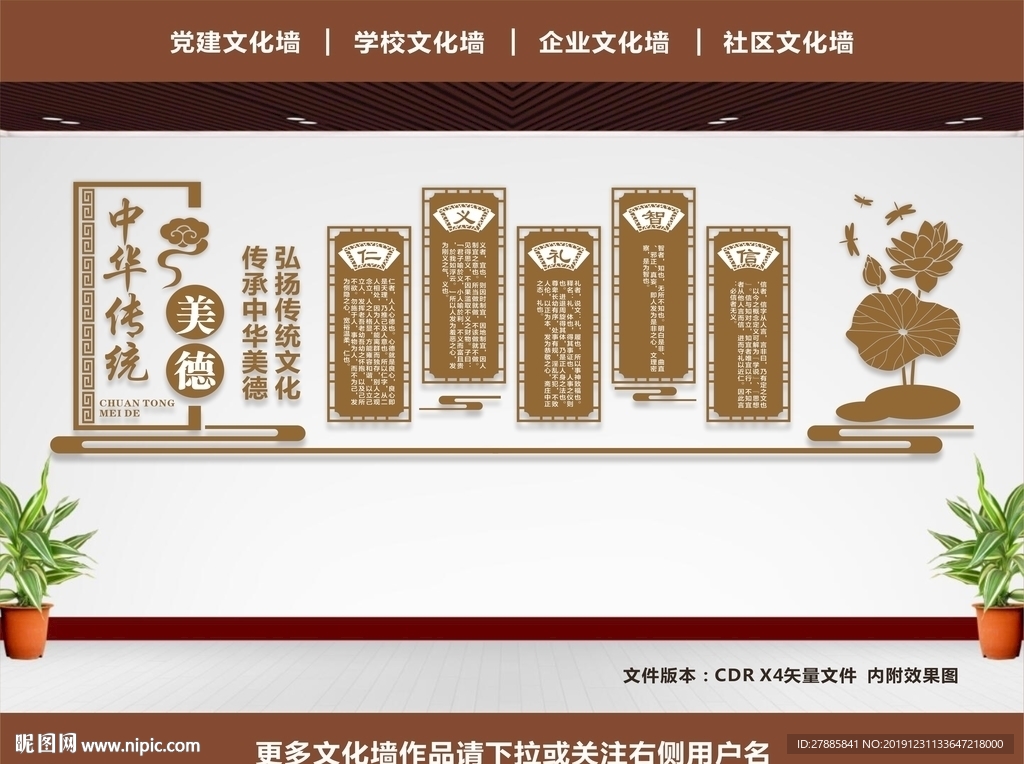 传统美德
