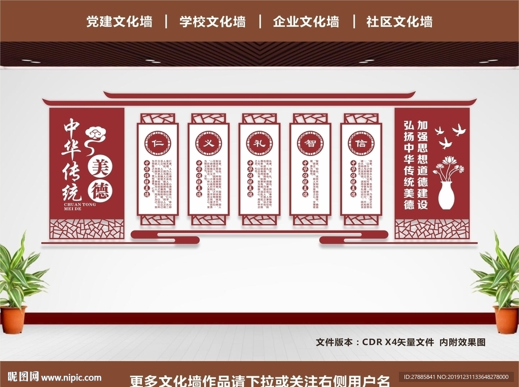 传统美德