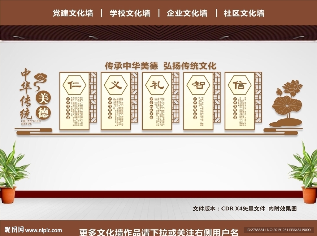 传统美德
