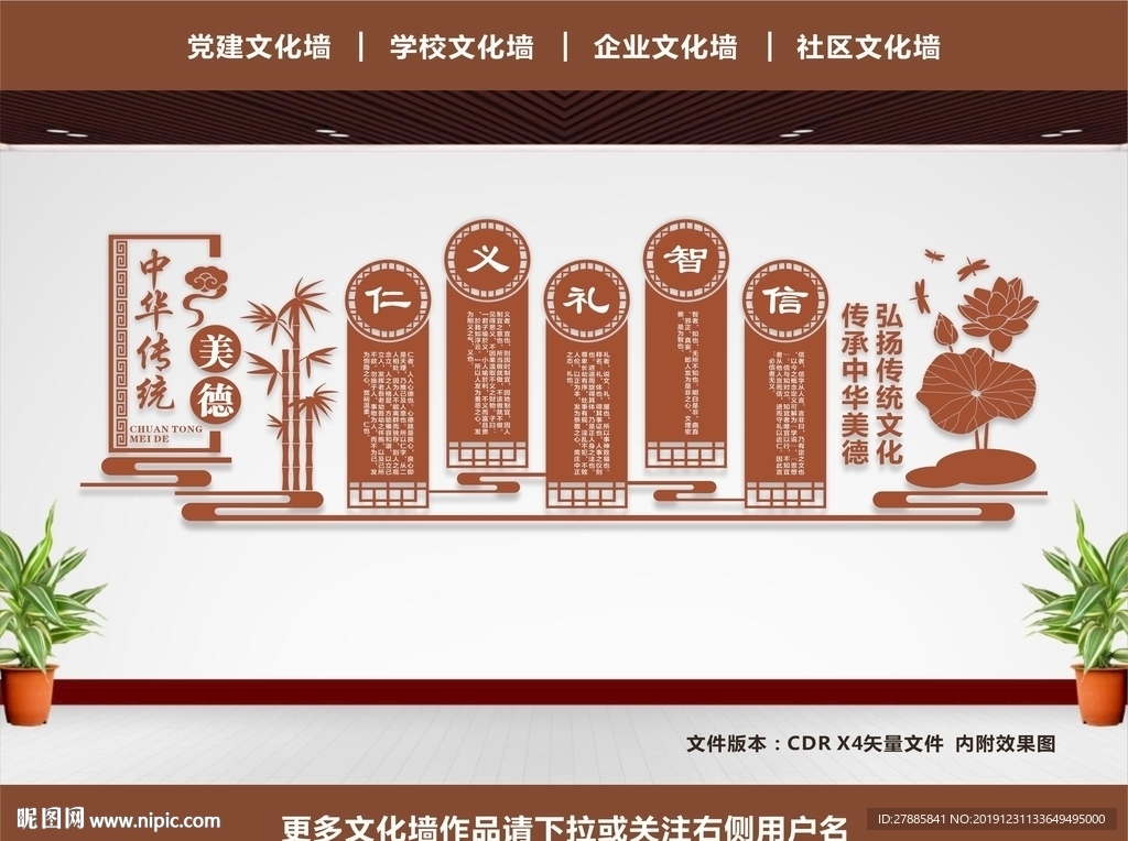 传统美德