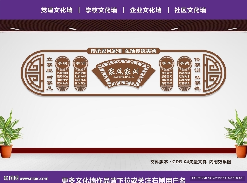 家风家训文化墙
